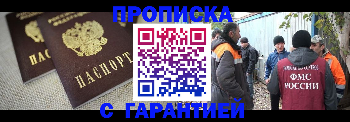 миграционный учет в Абинске