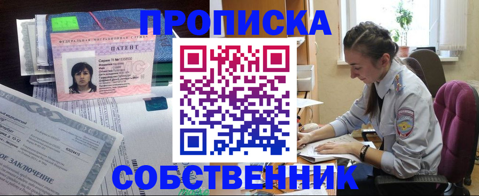 временная регистрация недорого в Абинске